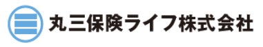 丸三保険ライフ株式会社 – 長野県上田市 保険代理店 –